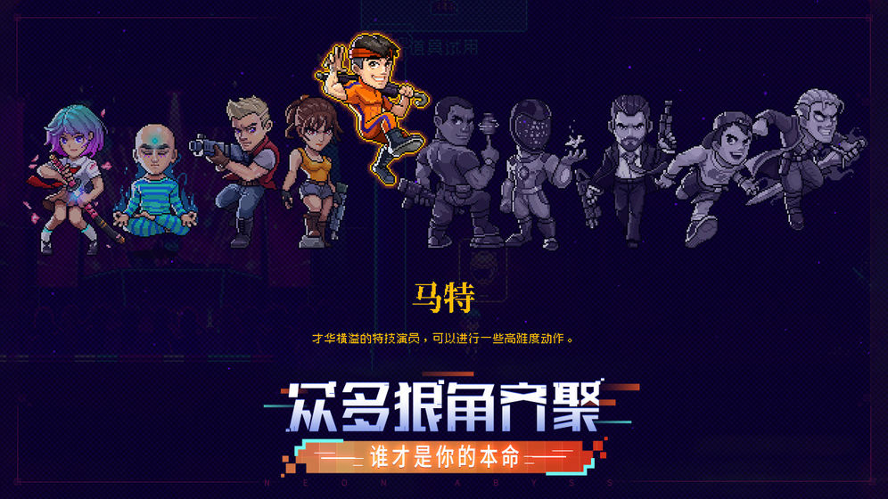 霓虹深渊无限金币版截图1