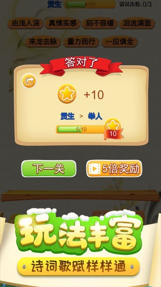 指尖成语官方版截图1