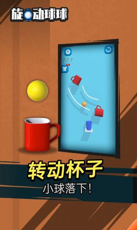 旋动球球内测版截图1