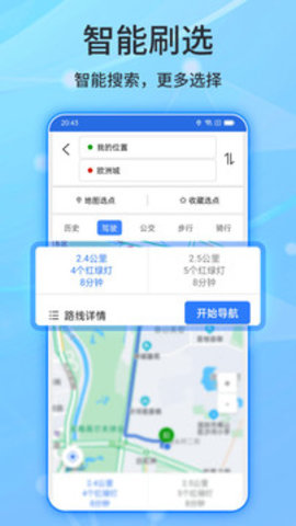 北斗导航会员版截图1