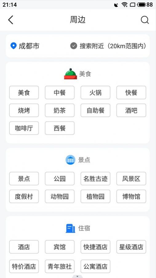 北斗导航完整版截图1