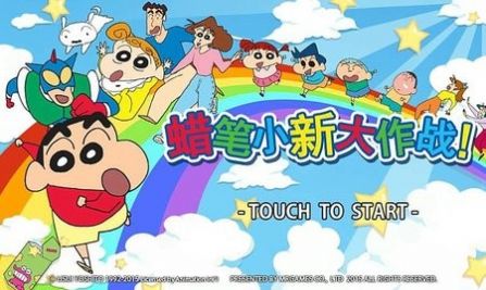 蜡笔小新大作战破解版截图1