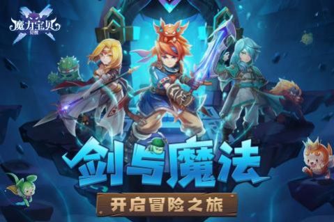 魔力宝贝归来清爽版截图1