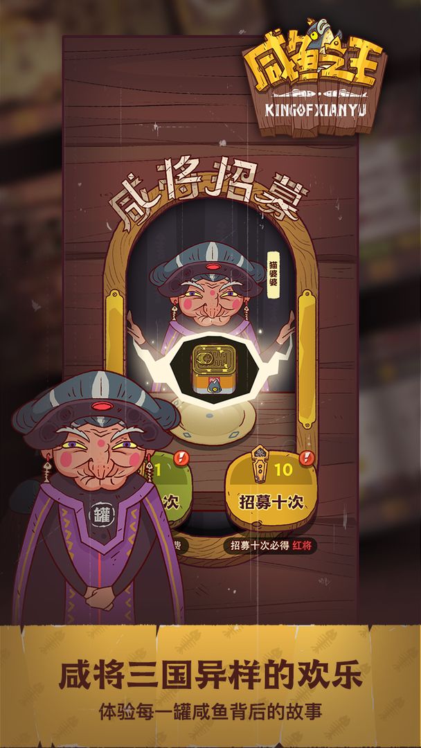 咸鱼之王内测版截图1
