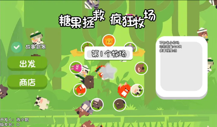 糖果拯救疯狂牧场免费版截图1
