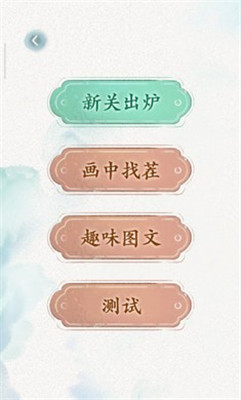文字脑洞体验服版截图1