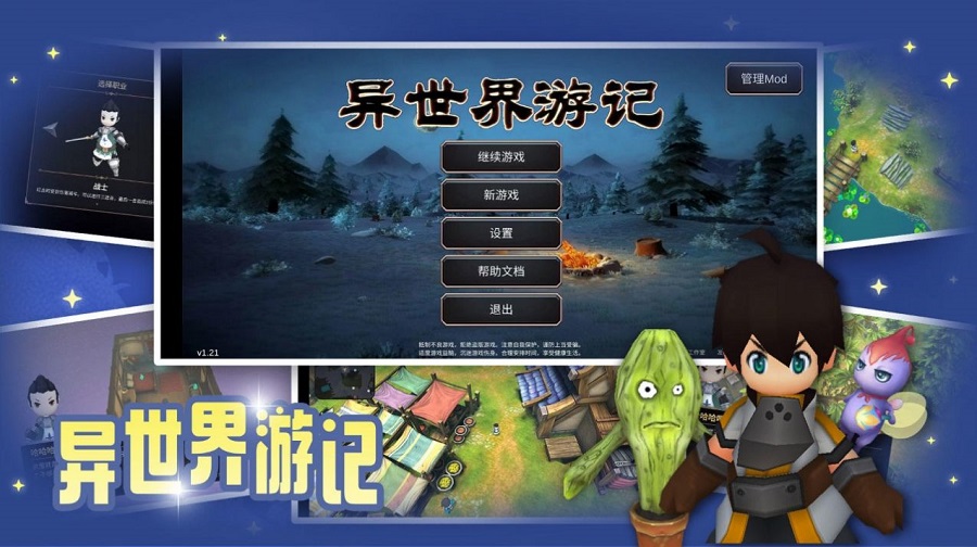 异世界游记去广告版截图1