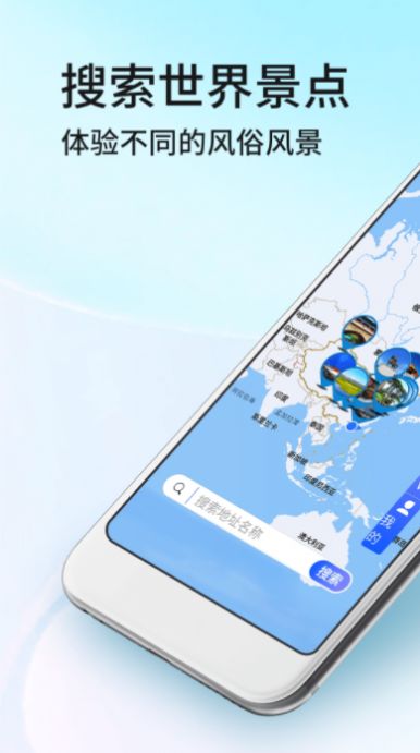 地球卫星街景地图手机版截图1