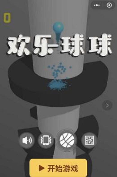 欢乐球球体验服版截图1