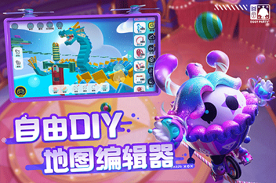 蛋仔派对国际服版截图1