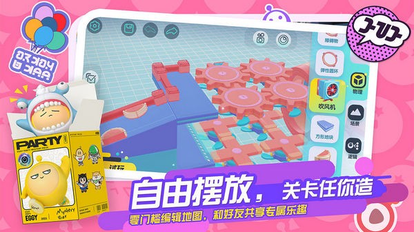 蛋仔派对精简版截图1