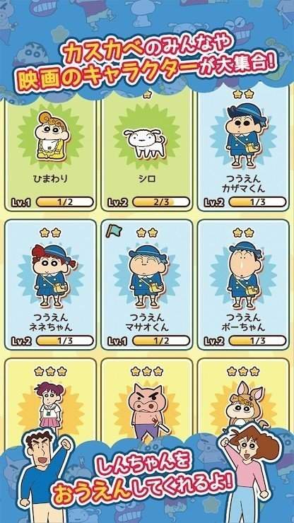蜡笔小新跑酷官方版截图1