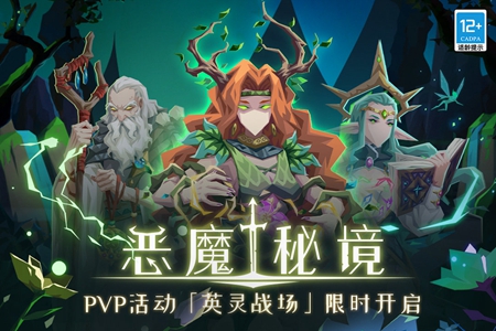 恶魔秘境完整版截图1