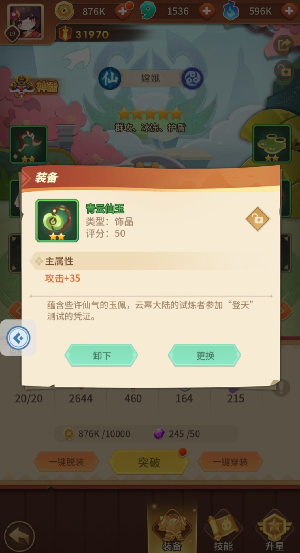 元气战纪免费版截图1