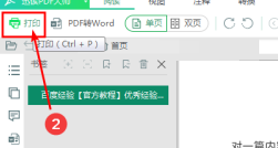 迅读PDF大师如何打印?迅读PDF大师打印的具体操作截图