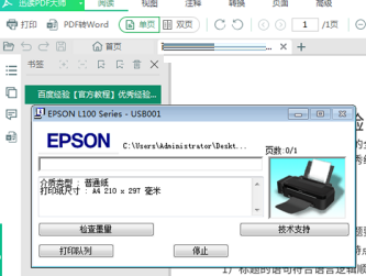 迅读PDF大师如何打印?迅读PDF大师打印的具体操作截图