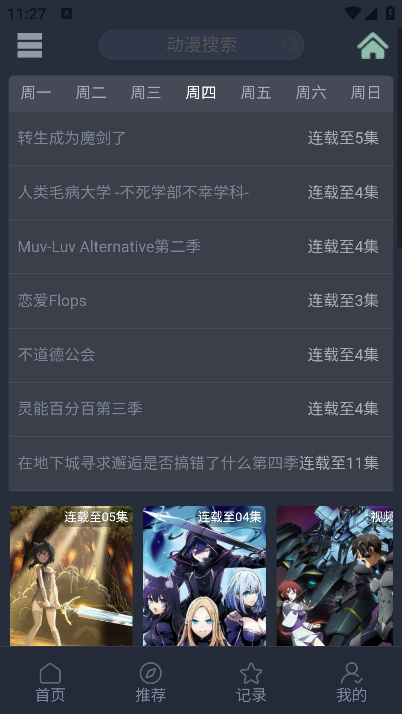 漫岛动漫免费版截图1