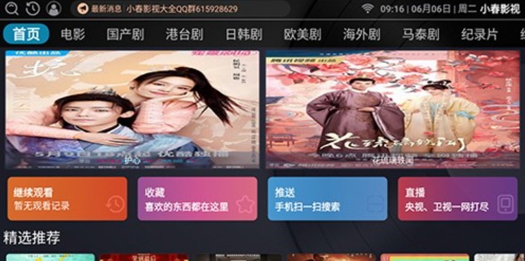 小春影视福利版截图1