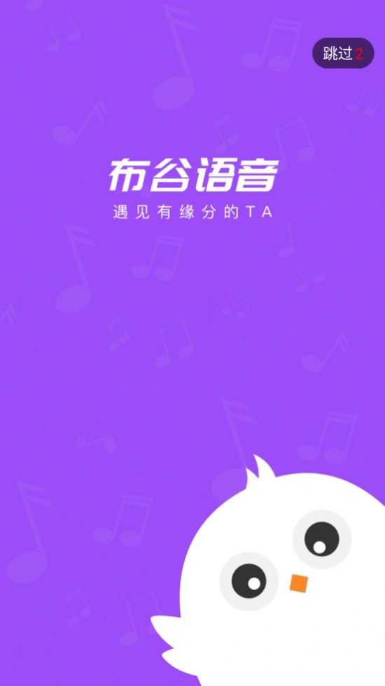 布谷语音高清版截图1