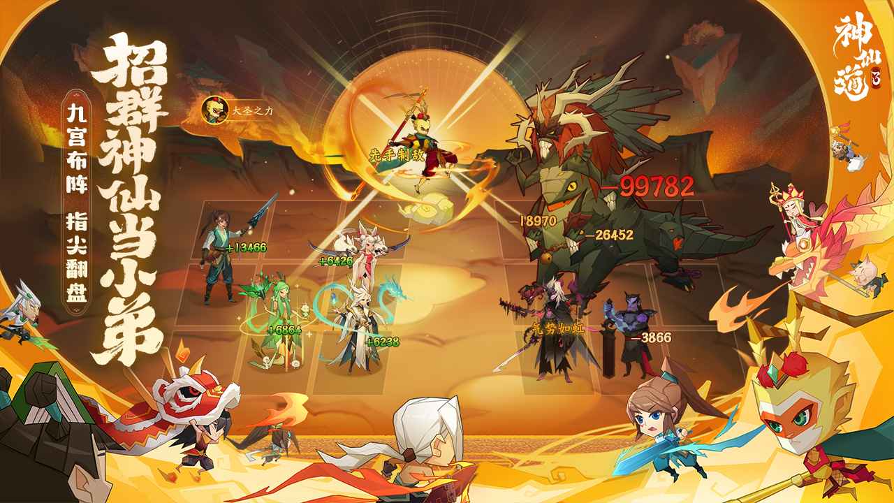 神仙道3破解版截图1