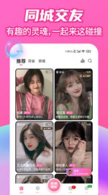 爱么聊天交友免费版截图1