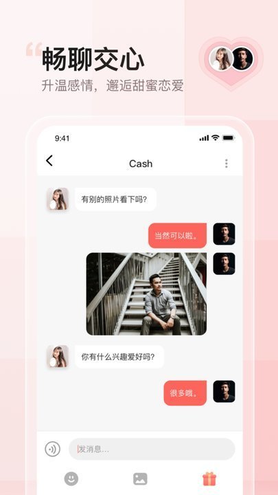 小甜蜜交友手机版截图1
