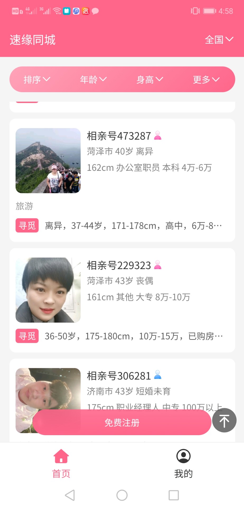 速缘同城去广告版截图1