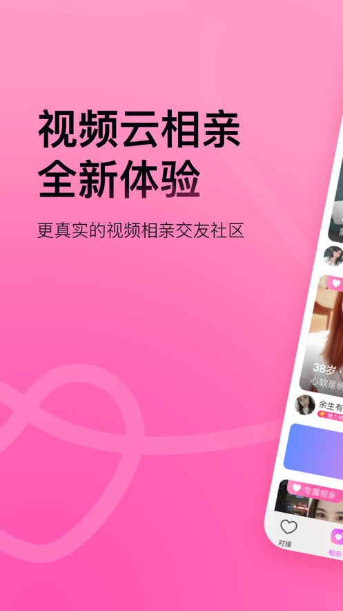 对缘相亲交友免费版截图1