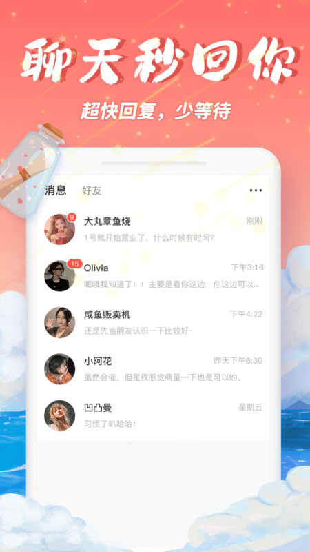 梦幻漂流瓶免费版截图1