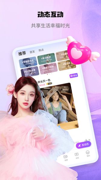 怦怦交友免费版截图1