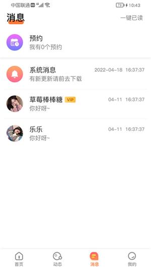 虚伴陌友免费版截图3