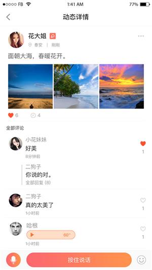 虚伴陌友免费版截图1