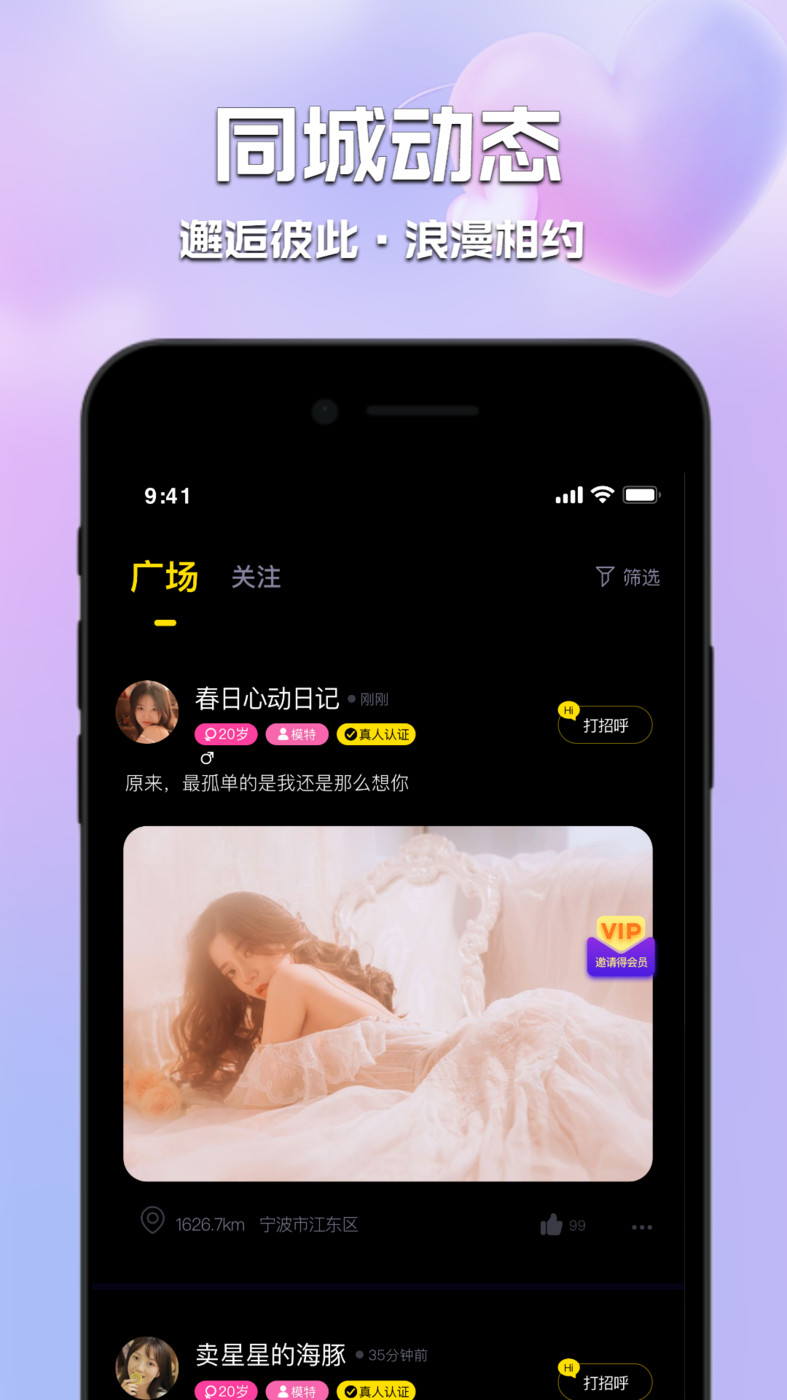 甜心佳缘免费版截图1