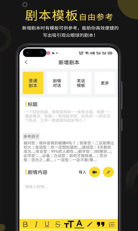 提词宝ios会员版截图1
