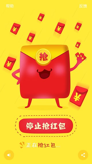 天天抢红包ios免费版截图1