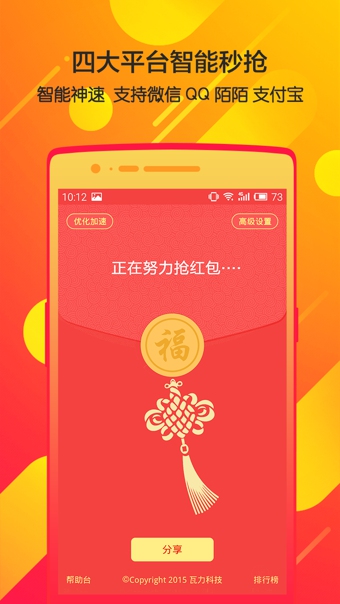 瓦力抢红包ios完整版截图1