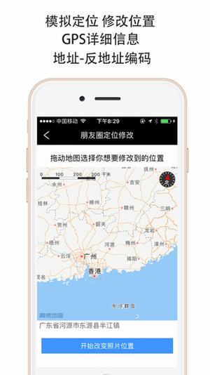 gps朋友圈定位修改器ios免费版截图1