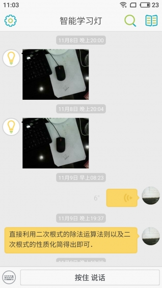 智能学习灯ios免费版截图1