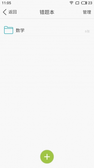 智能学习灯ios免费版截图3