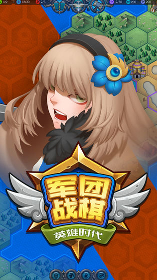 军团战棋英雄时代ios完整版截图1