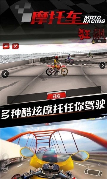 炫技摩托无限金币版截图1