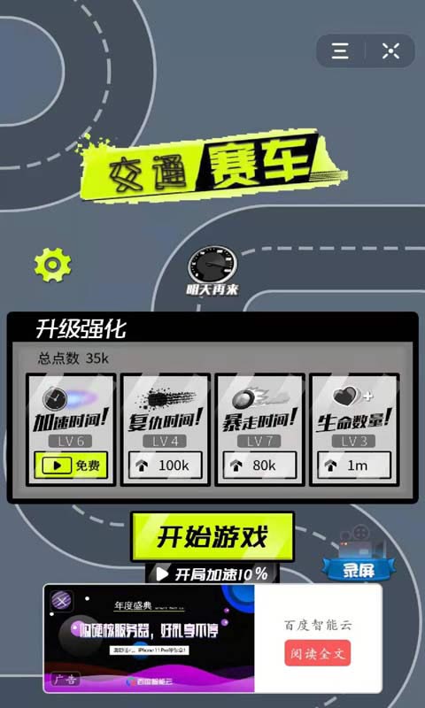 交通赛车漂移竞速内测版截图1