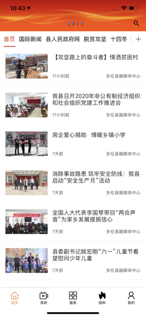 魅力多伦ios完整版截图1