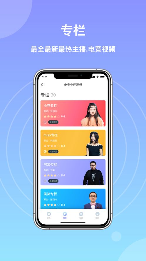 电竞大神圈ios会员版截图1