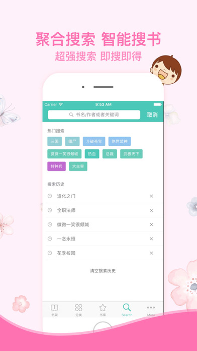 淘小说ios会员版截图1