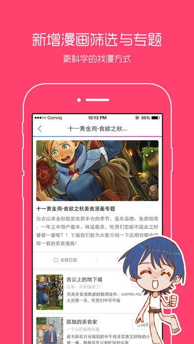 动漫之家ios手机版截图1