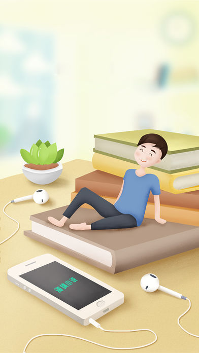 海纳小说阅读器ios会员版截图1