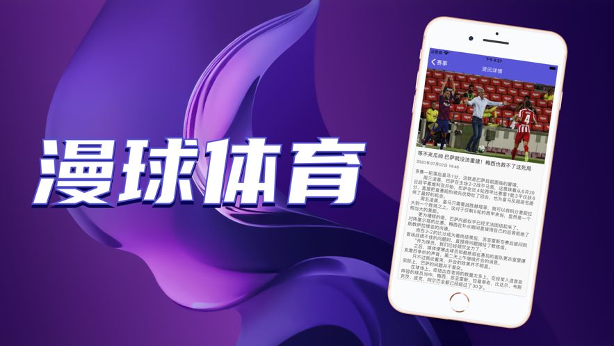 漫球体育ios免费版截图1
