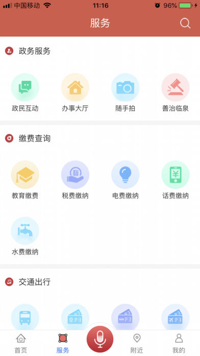 临泉通ios免费版截图1