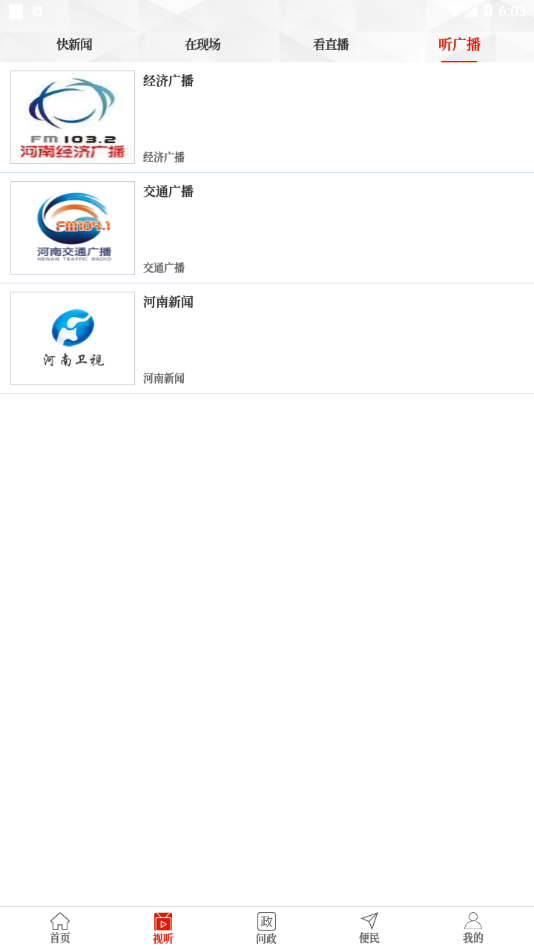 襄城融媒ios手机版截图1